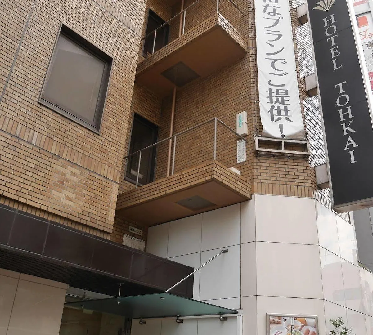 Hotel Tohkai Atsugi 3*,