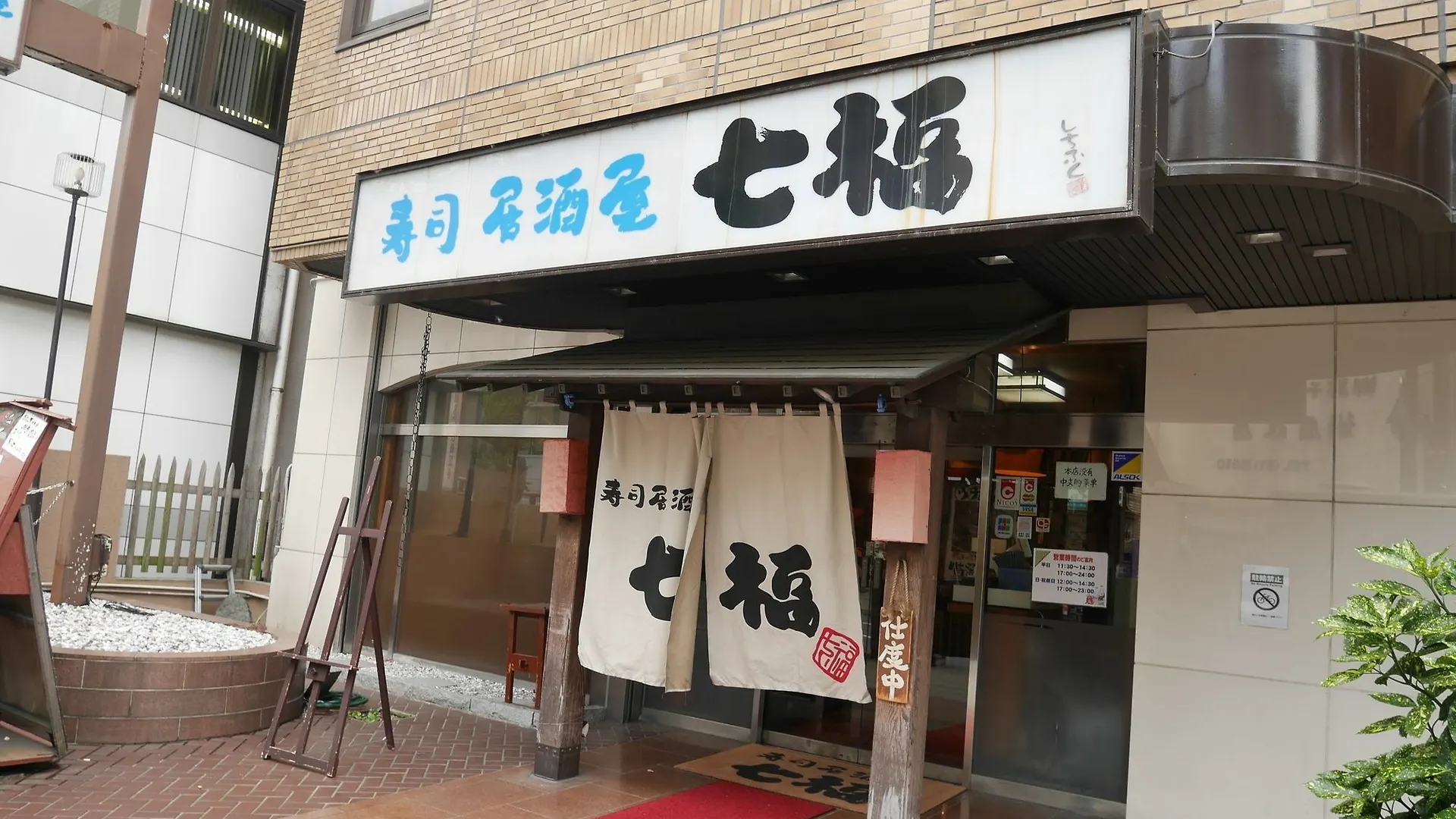 Hotel Tohkai Atsugi